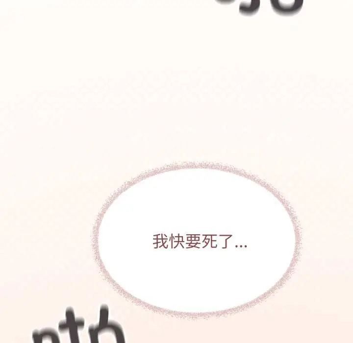 漫画《缺德邻居难相处》第53话第200张图