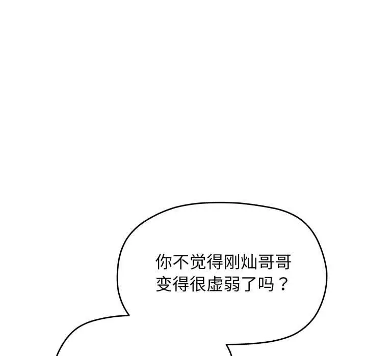 漫画《缺德邻居难相处》第53话第24张图