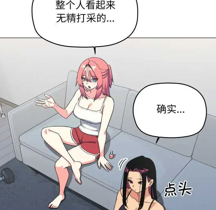 漫画《缺德邻居难相处》第53话第25张图