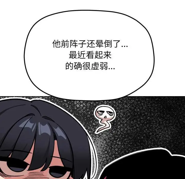 漫画《缺德邻居难相处》第53话第27张图