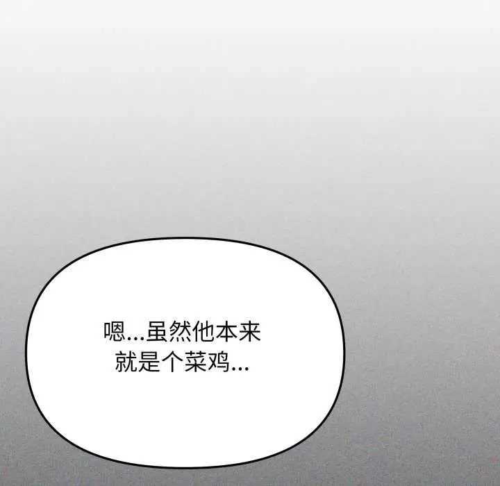 漫画《缺德邻居难相处》第53话第29张图