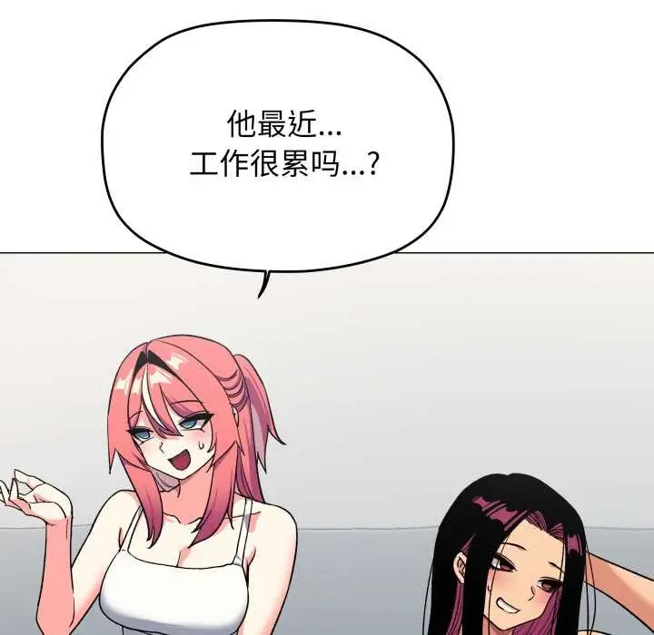 漫画《缺德邻居难相处》第53话第38张图