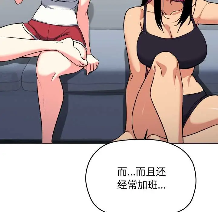 漫画《缺德邻居难相处》第53话第39张图
