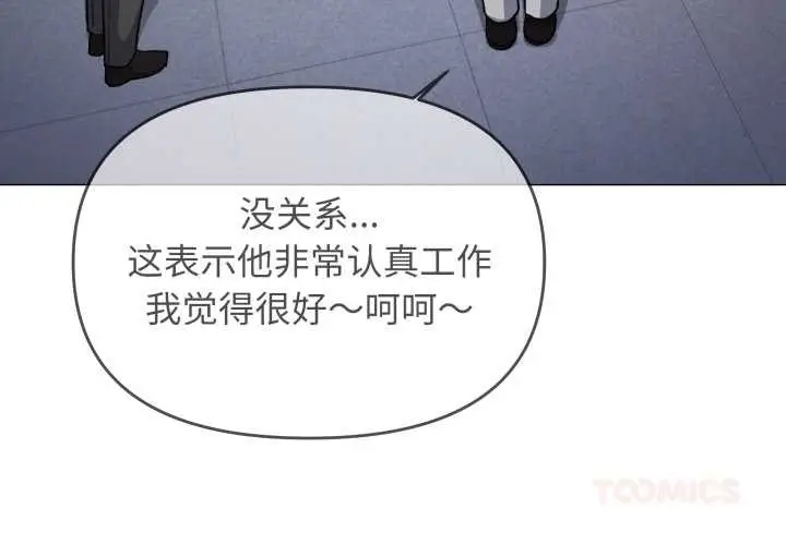 漫画《缺德邻居难相处》第53话第4张图