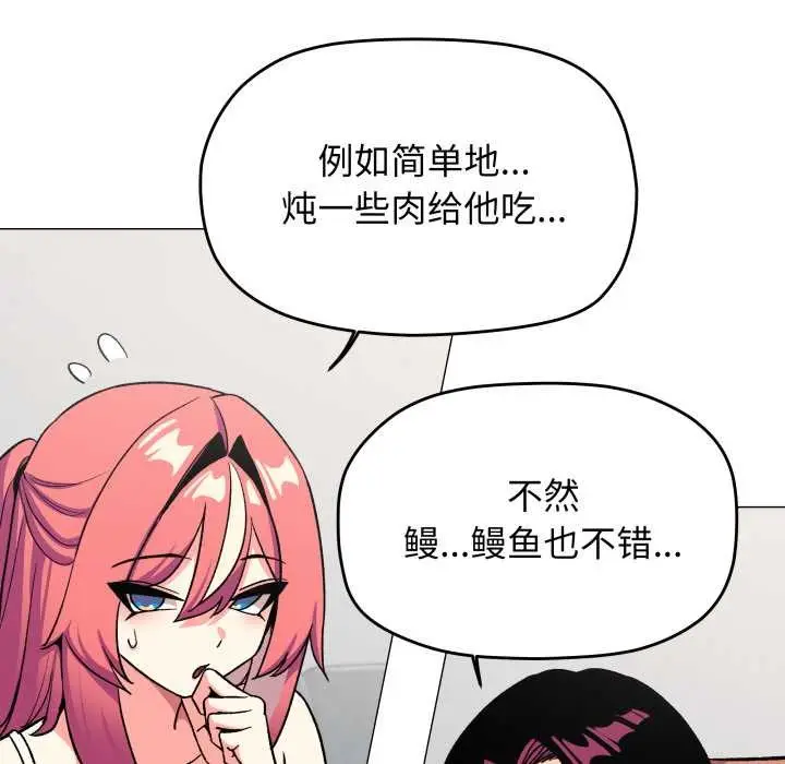漫画《缺德邻居难相处》第53话第46张图