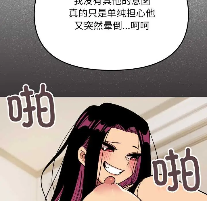 漫画《缺德邻居难相处》第53话第52张图