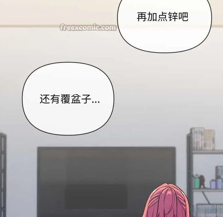 漫画《缺德邻居难相处》第53话第56张图
