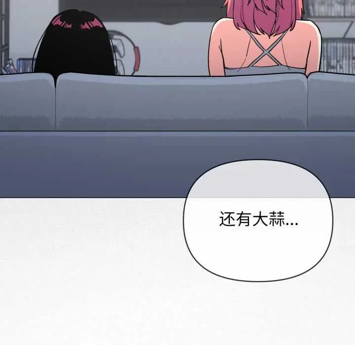 漫画《缺德邻居难相处》第53话第57张图