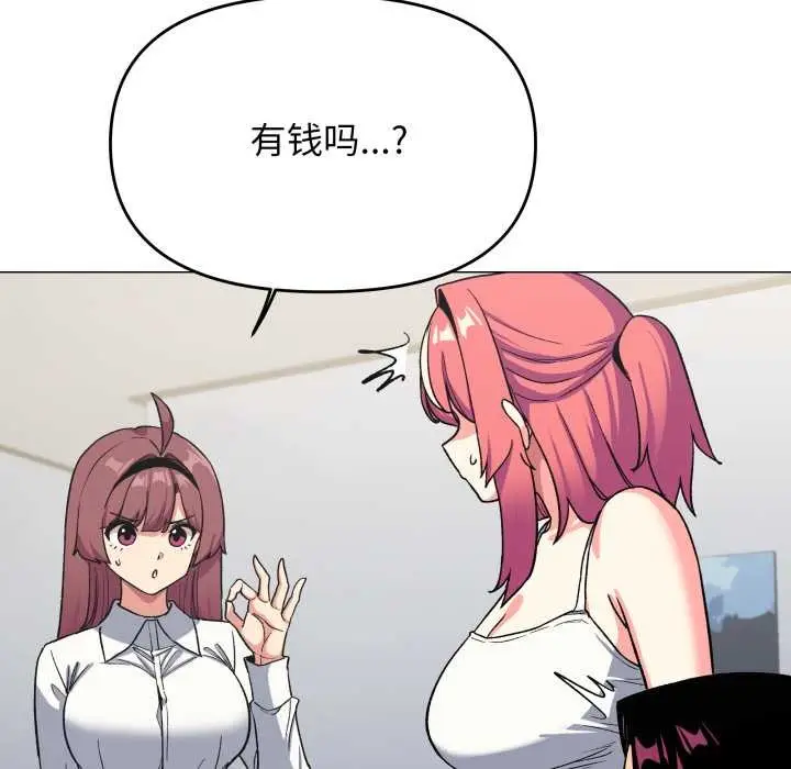 漫画《缺德邻居难相处》第53话第61张图