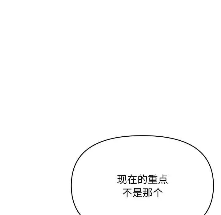 漫画《缺德邻居难相处》第53话第65张图