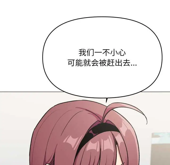 漫画《缺德邻居难相处》第53话第68张图