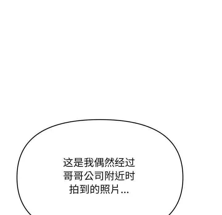 漫画《缺德邻居难相处》第53话第77张图