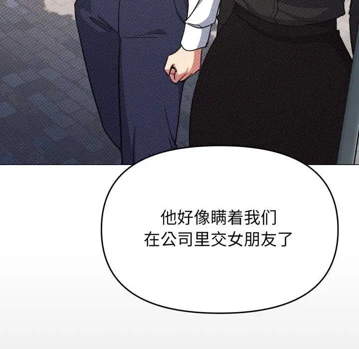 漫画《缺德邻居难相处》第53话第79张图