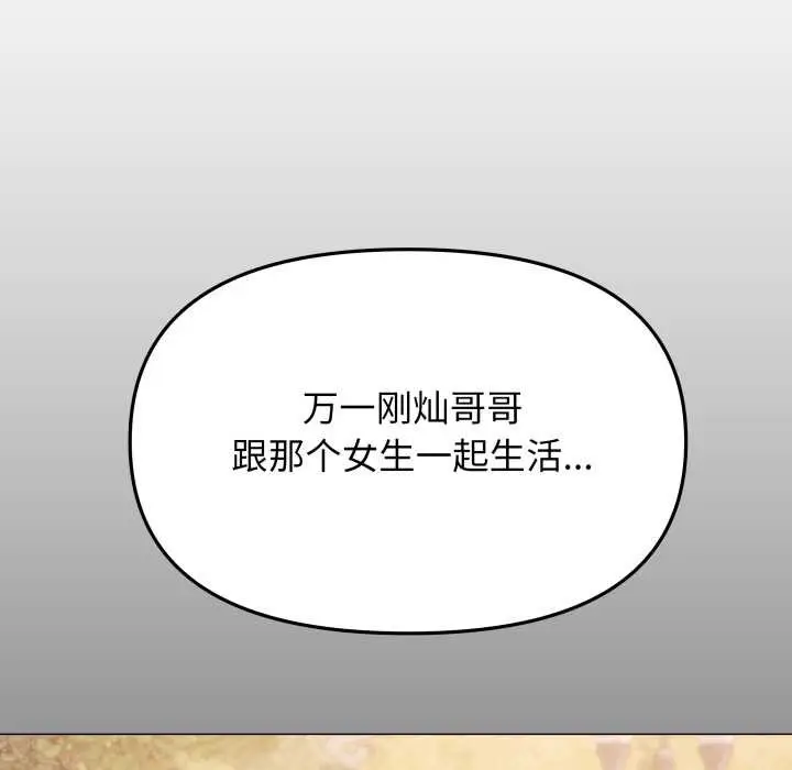 漫画《缺德邻居难相处》第53话第80张图