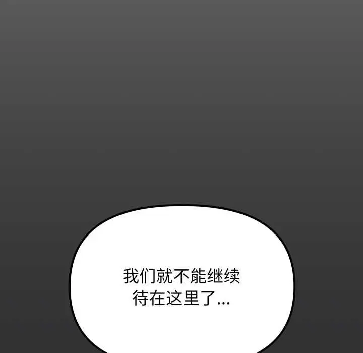 漫画《缺德邻居难相处》第53话第83张图