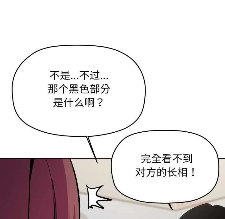漫画《缺德邻居难相处》第53话第88张图