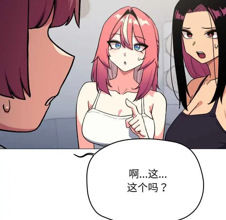 漫画《缺德邻居难相处》第53话第89张图