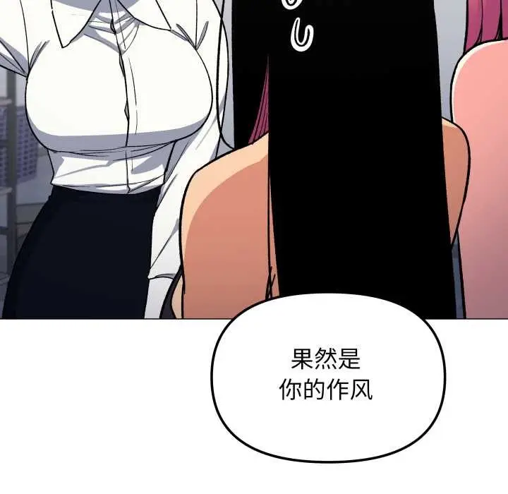 漫画《缺德邻居难相处》第53话第92张图