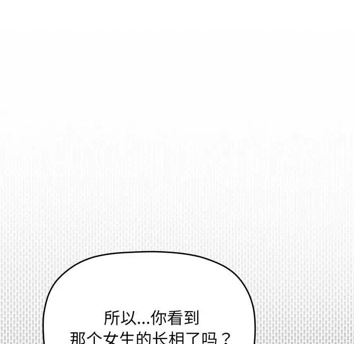 漫画《缺德邻居难相处》第53话第93张图