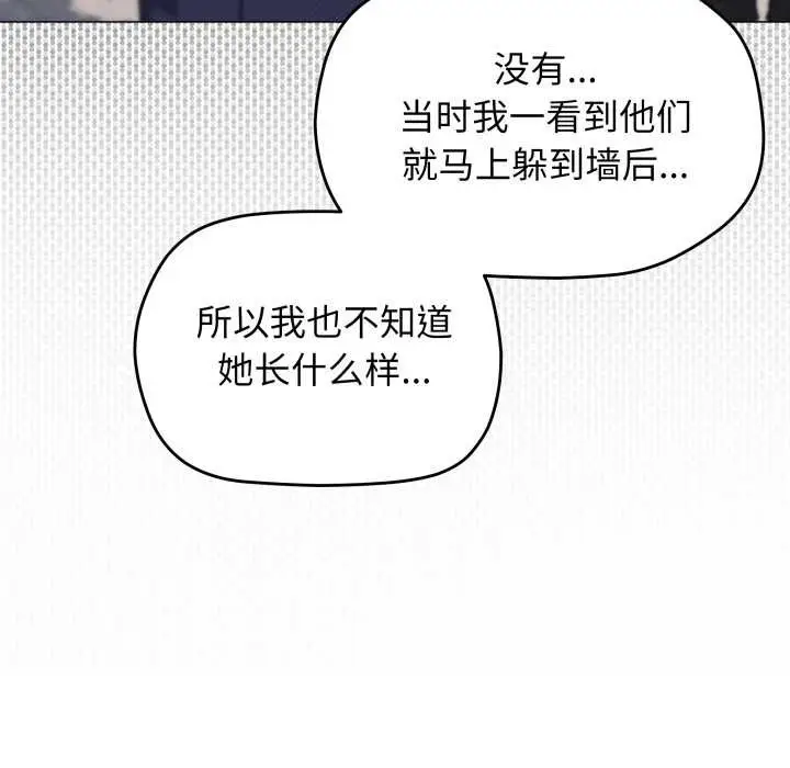 漫画《缺德邻居难相处》第53话第95张图