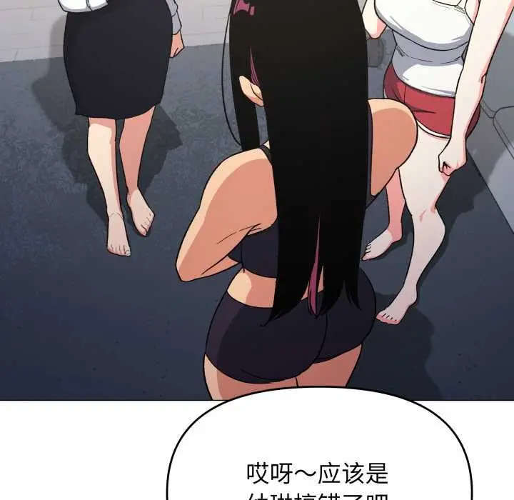 漫画《缺德邻居难相处》第53话第97张图