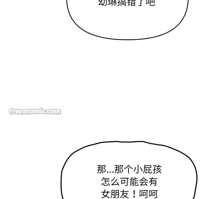 漫画《缺德邻居难相处》第53话第98张图