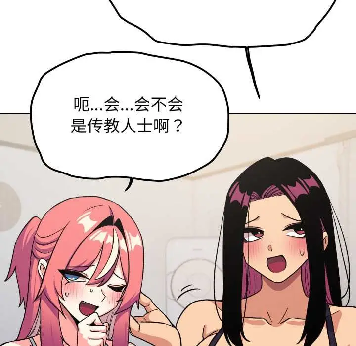 漫画《缺德邻居难相处》第53话第99张图