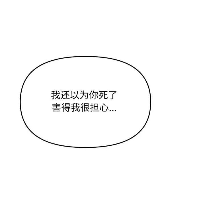漫画《缺德邻居难相处》第58话第101张图