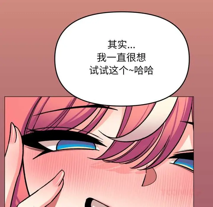 漫画《缺德邻居难相处》第58话第108张图