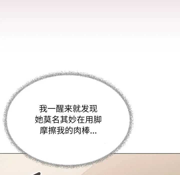 漫画《缺德邻居难相处》第58话第110张图