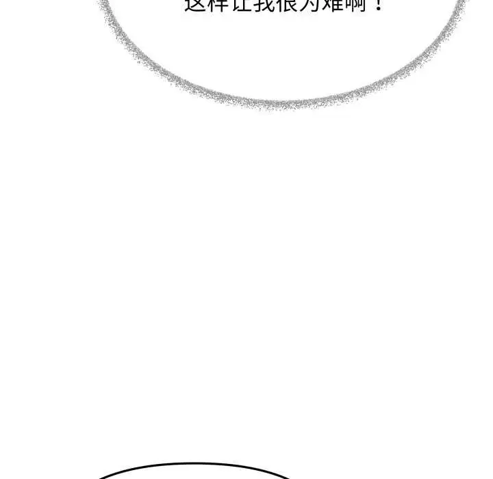 漫画《缺德邻居难相处》第58话第113张图