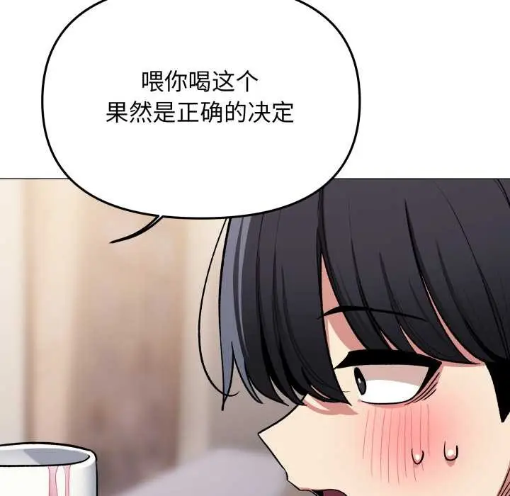 漫画《缺德邻居难相处》第58话第114张图