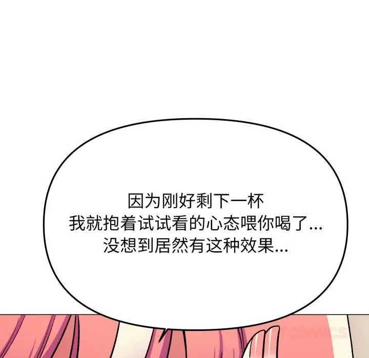 漫画《缺德邻居难相处》第58话第116张图