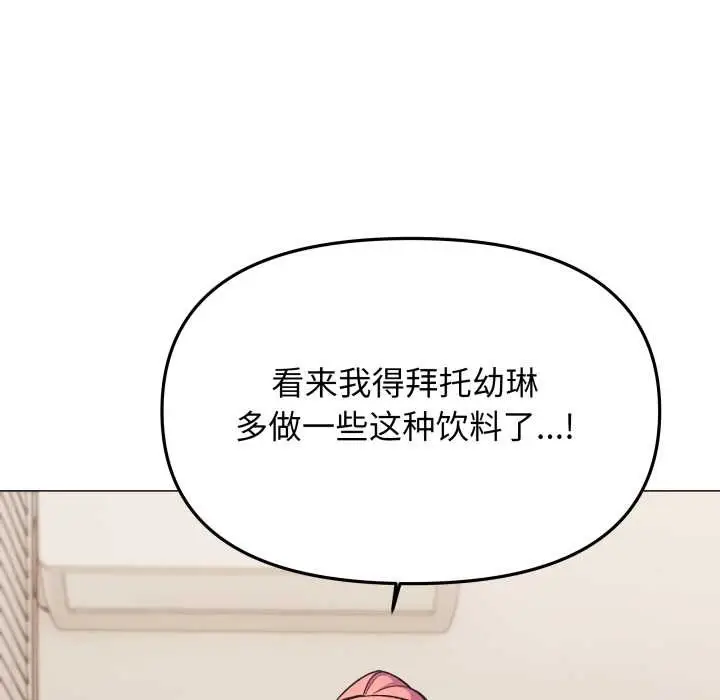漫画《缺德邻居难相处》第58话第118张图