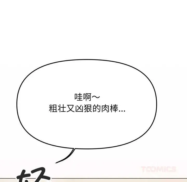 漫画《缺德邻居难相处》第58话第124张图