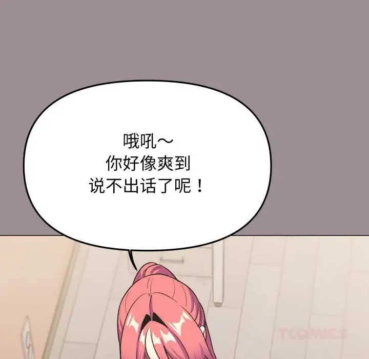 漫画《缺德邻居难相处》第58话第132张图