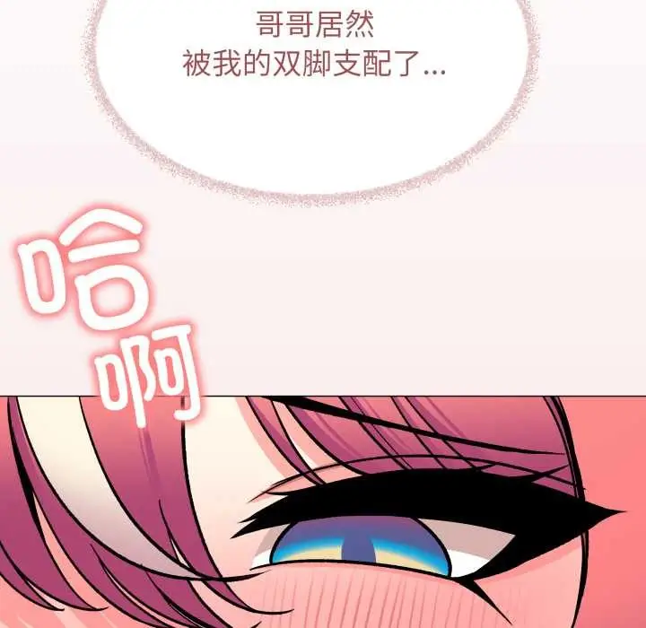 漫画《缺德邻居难相处》第58话第143张图