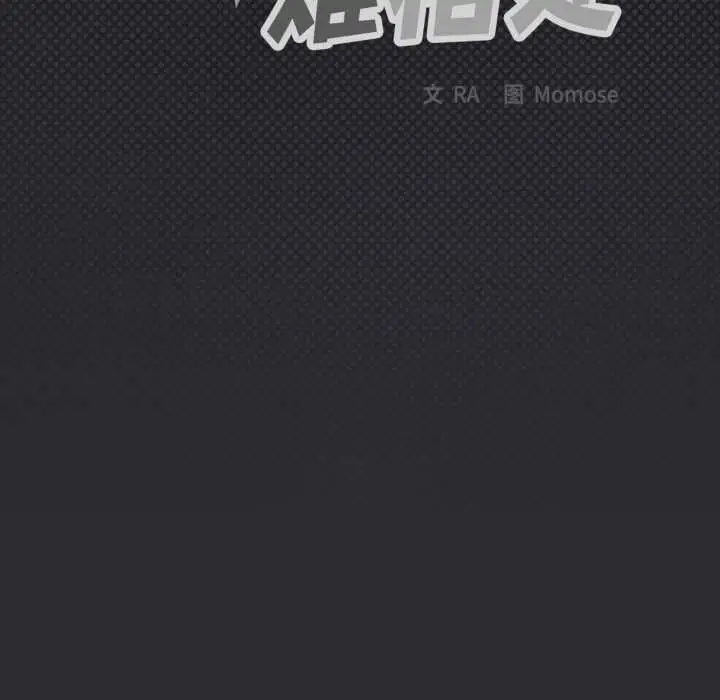 漫画《缺德邻居难相处》第58话第16张图