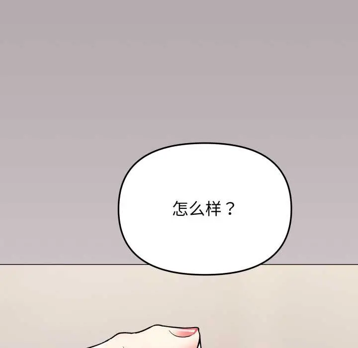 漫画《缺德邻居难相处》第58话第161张图