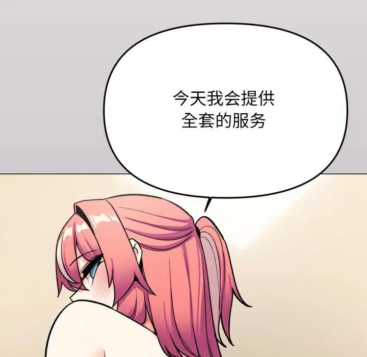 漫画《缺德邻居难相处》第58话第173张图