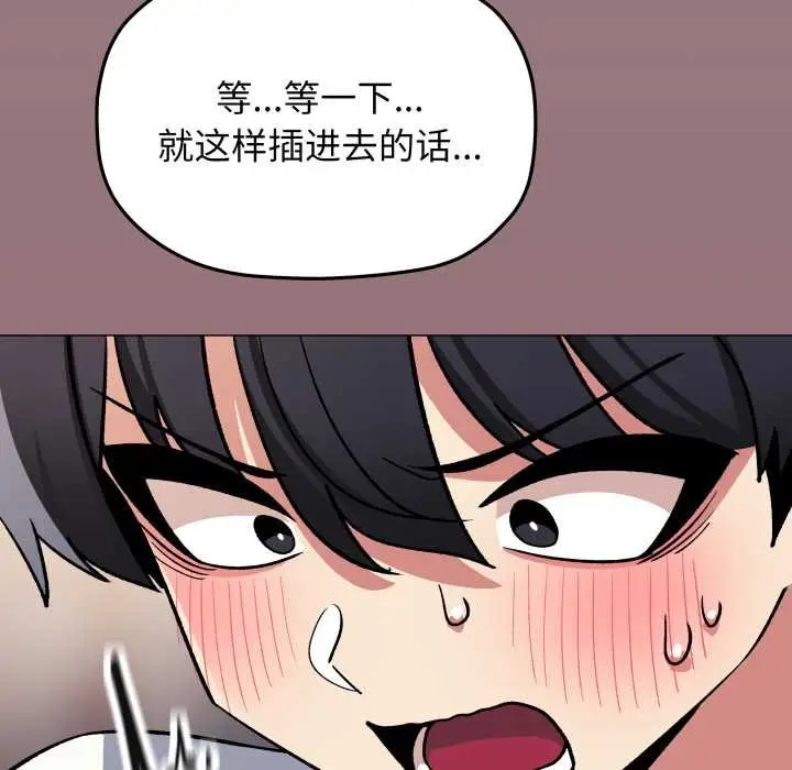 漫画《缺德邻居难相处》第58话第176张图