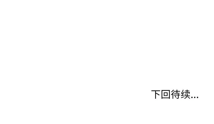 漫画《缺德邻居难相处》第58话第197张图