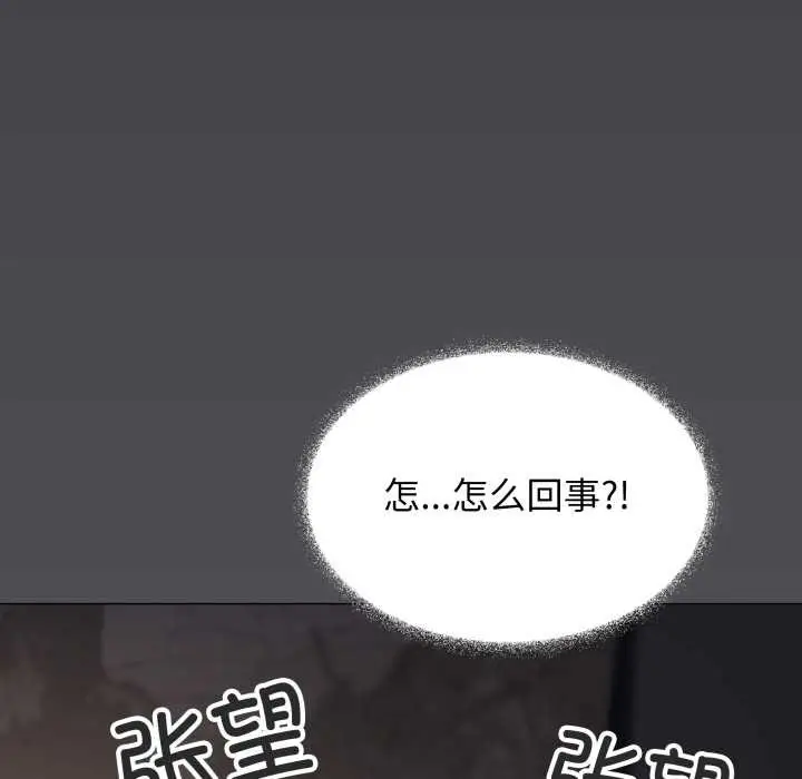 漫画《缺德邻居难相处》第58话第24张图