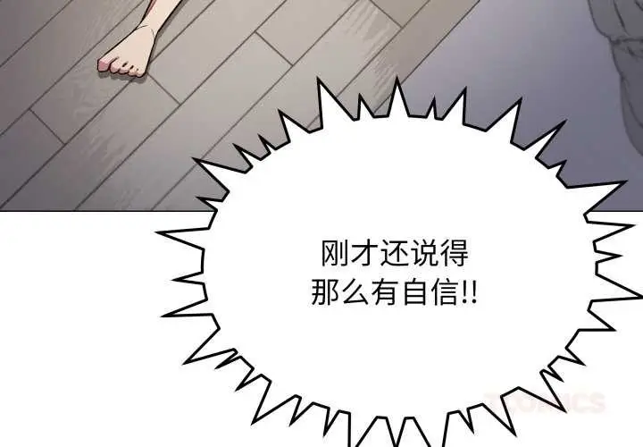 漫画《缺德邻居难相处》第58话第4张图