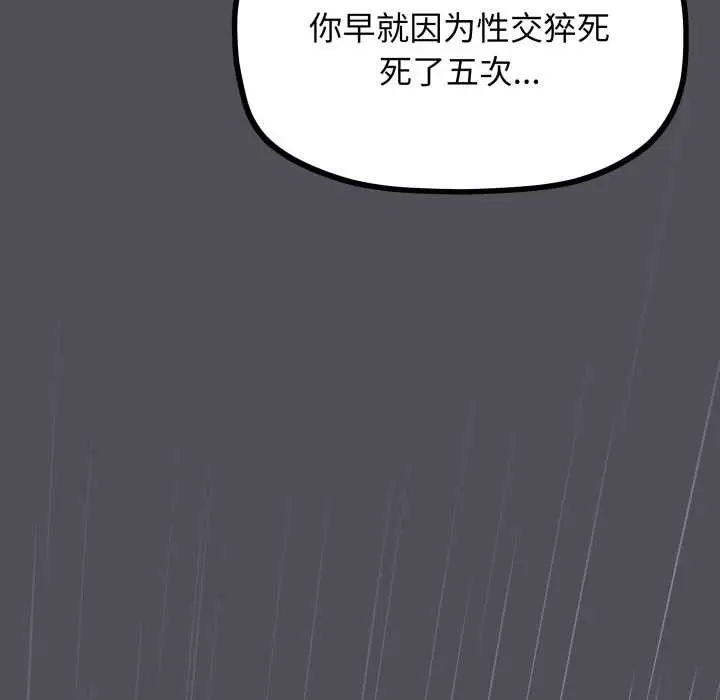 漫画《缺德邻居难相处》第58话第42张图