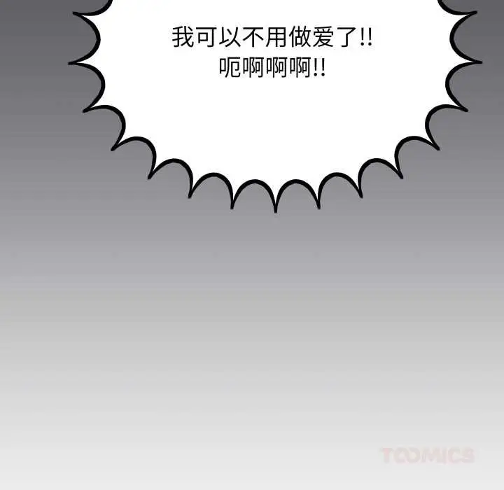 漫画《缺德邻居难相处》第58话第52张图