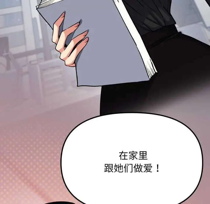 漫画《缺德邻居难相处》第58话第55张图