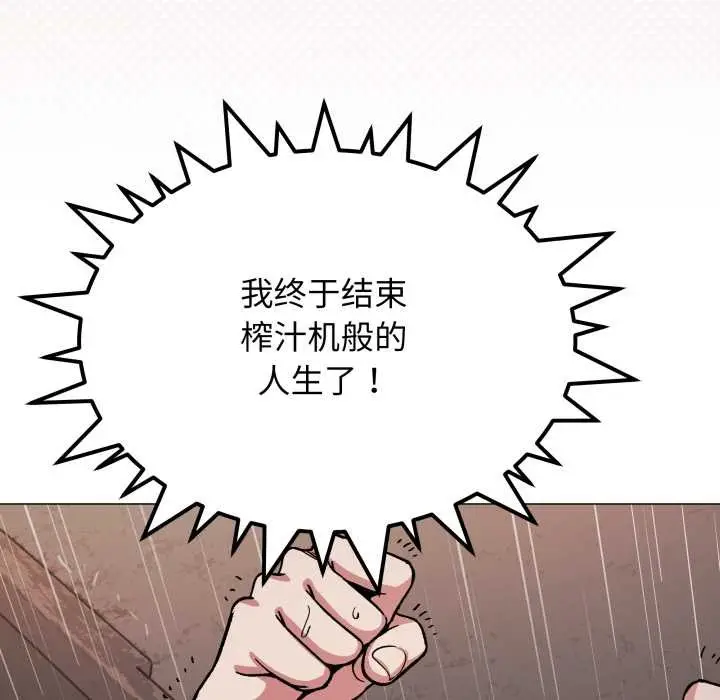 漫画《缺德邻居难相处》第58话第58张图