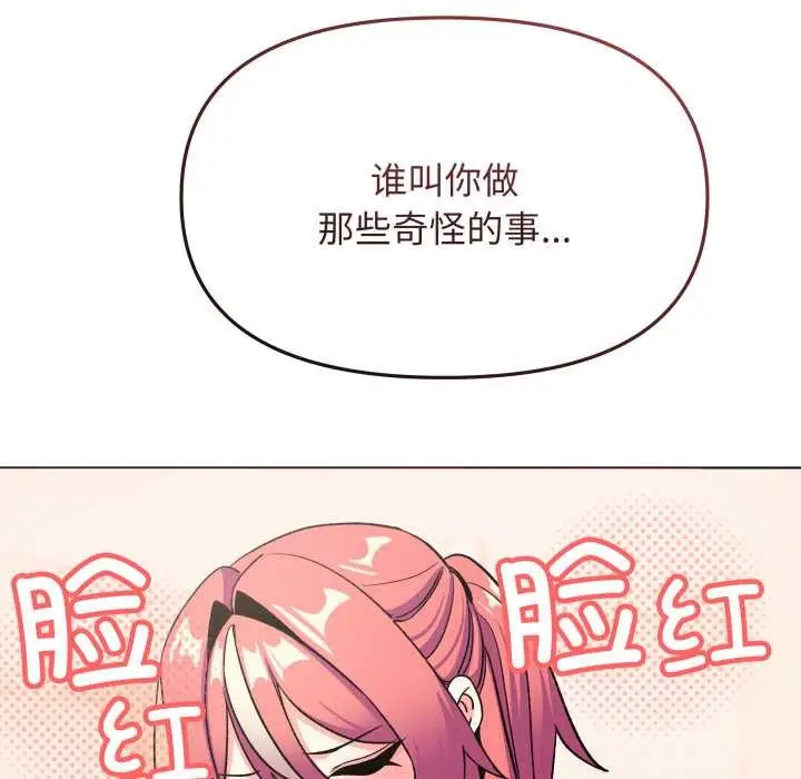 漫画《缺德邻居难相处》第58话第6张图