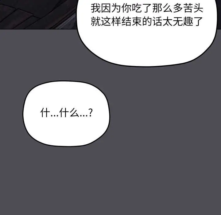 漫画《缺德邻居难相处》第58话第69张图
